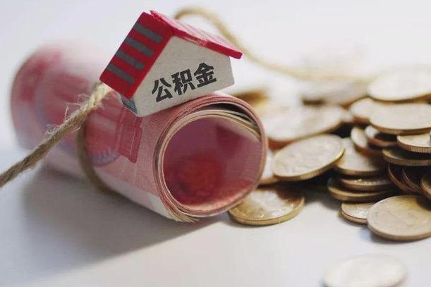 庆云公积金怎么计算利息-邯郸公积金代办服务